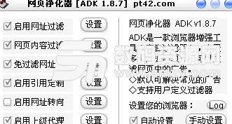网页净化器ADK免费版图片