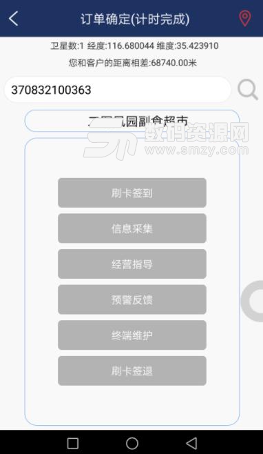 济宁烟草营销工作平台appv2.12 安卓版