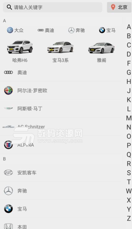 汽車報價寶APP安卓版(專業的汽車報價) v1.1 手機免費版