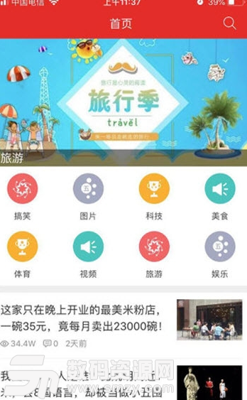 琼书app手机版(资讯新闻服务) v1.2 安卓版