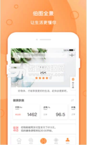 伯图全景手机APP(你身边的健康专家) v1.1.2 安卓最新版