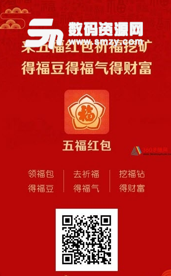五福红包app安卓版(红包挖矿软件) v1.3.1 手机版