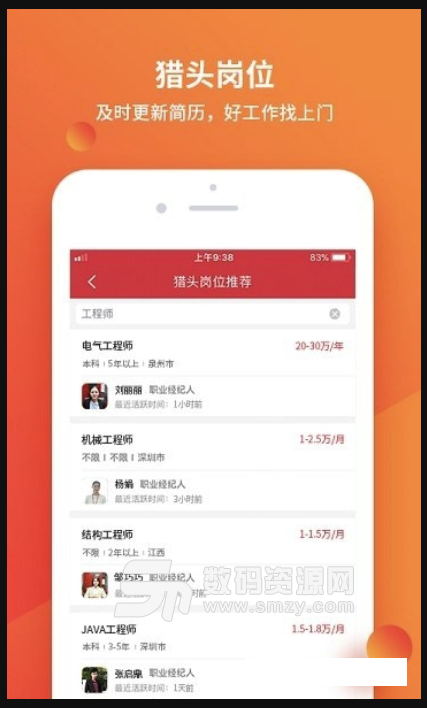 一览英才安卓版(求职招聘app) v3.1 免费版