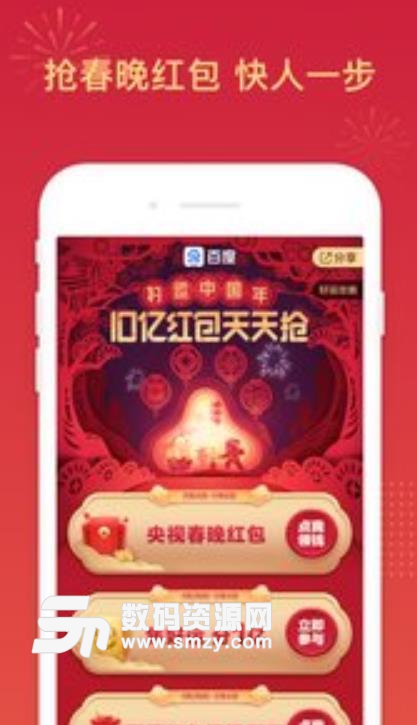 百度极速版2019最新版app(春晚抢红包) v3.13 手机安卓版