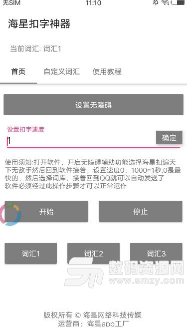海星扣字助手app(扣字软件) v1.4 安卓版