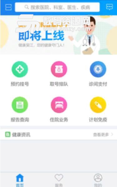 吴江健康保障安卓APP(医疗服务平台) v1.68 手机版