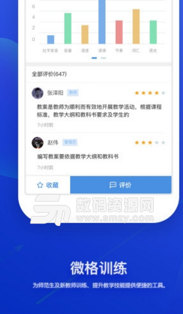 微格教学平台安卓版(教师技能培训app) v1.3.1 手机版