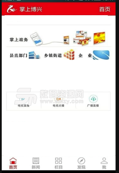 掌上博兴安卓版(广播资讯app) v4.1.0 免费版