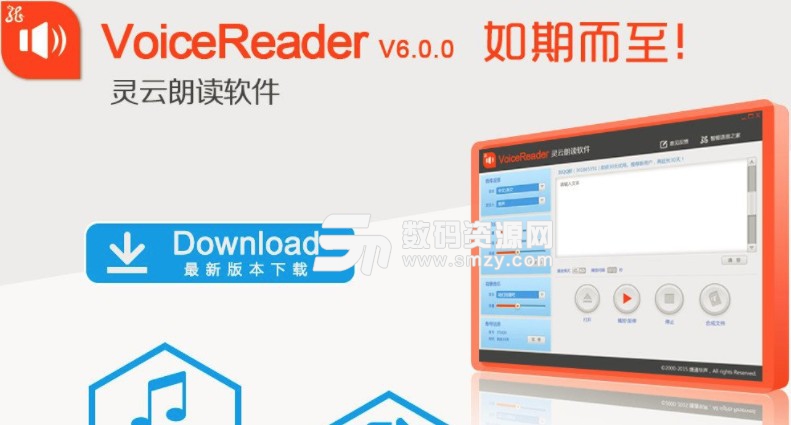 灵云朗读软件免激活版