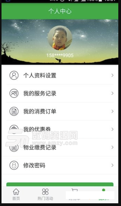 云家社区最新版(社区服务app) v2.3 安卓版
