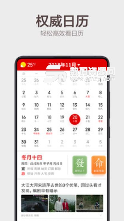 幸运万年历app安卓版(手机日历) v1.5.0