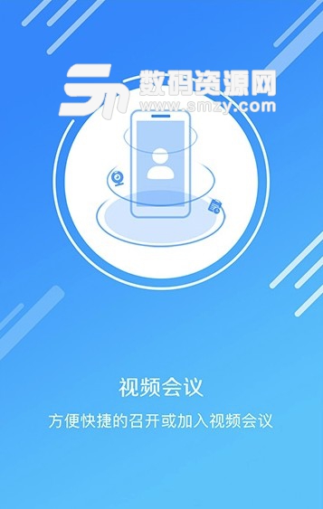 威佰通app(手机视频会议系统) v1.3.0 安卓版