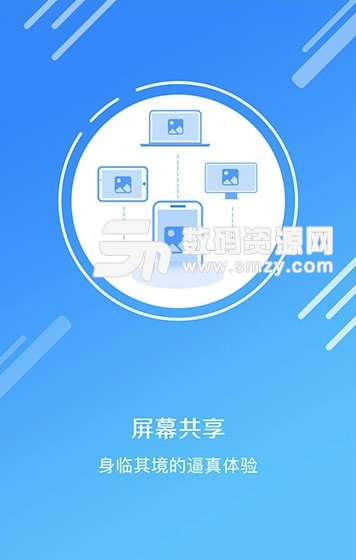 威佰通app(手机视频会议系统) v1.3.0 安卓版