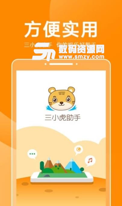 三小虎助手最新安卓版(游戏多开神器) v1.5.0 手机版