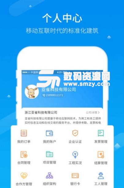 亞雀用工端免費APP(建築勞務管理) v1.1.2 安卓版