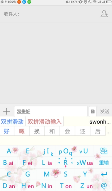 青红输入法安卓版(手机输入法app) v6.13 官方版