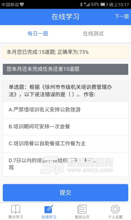 三清在线app安卓手机版(掌上学习课堂) v1.7.0 最新版
