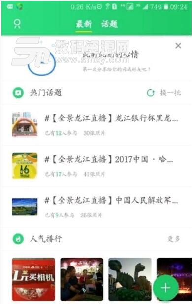 全景龙江安卓版(黑龙江本地新闻) v4.3.0 正式版