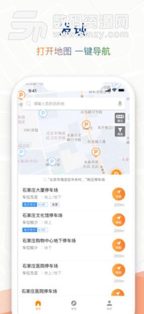石家庄爱泊车ios手机版(城市本地停车缴费平台) v2.2 苹果版