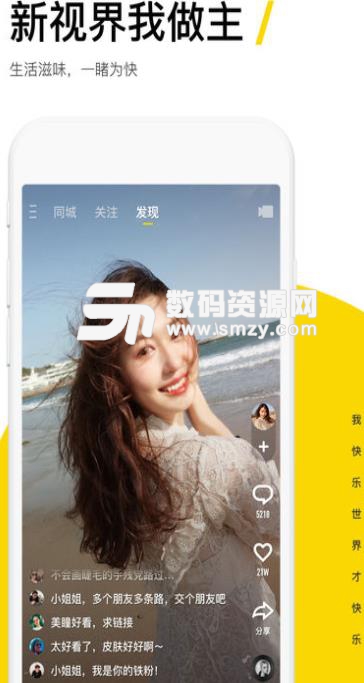 快手概念版ios版app(我快乐世界才快乐) v1.8 苹果手机版
