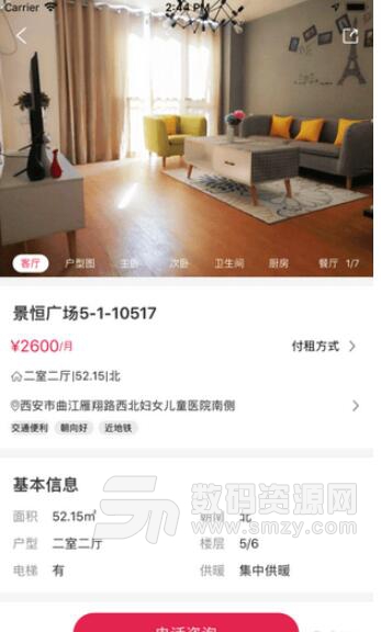 三彩家租房ios手机版(房屋租赁平台) v1.0 苹果版