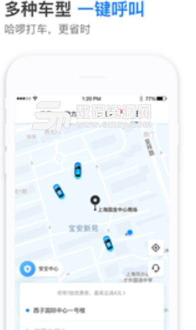 哈啰出行顺风车app安卓版(附上线城市) v5.11.1 手机版