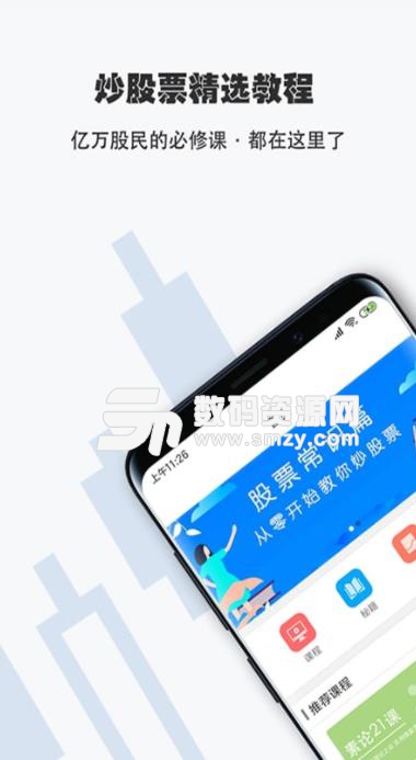 炒股票入门安卓版(经典炒股案例) v1.2.6 手机版