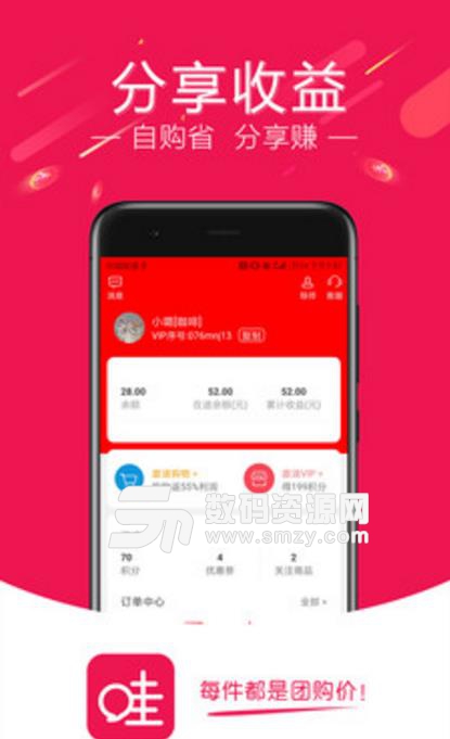 哇哇團app(團購電商平台) v1.3.3 安卓版