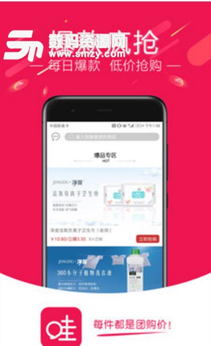 哇哇團app(團購電商平台) v1.3.3 安卓版