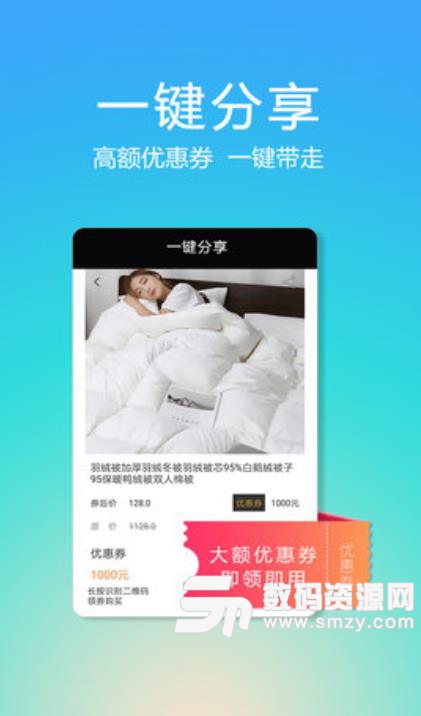 爱客盈安卓版(省钱购物app) v1.3.1 手机版