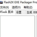 Flash2X EXE Packager Pro绿色版