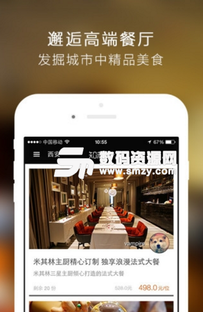 知味安卓版(美食服务平台) v1.1 手机版