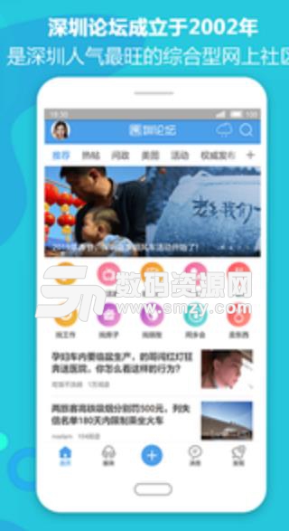 深圳论坛app安卓版(培训讲座) v1.1 最新手机版