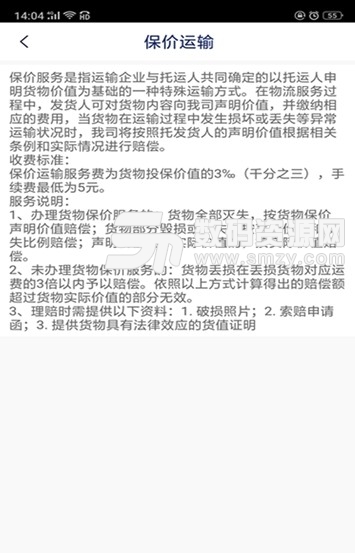 万瑞三富app(手机物流管理软件) v1.0 安卓版