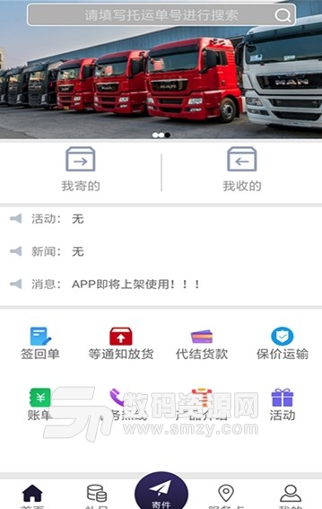 万瑞三富app(手机物流管理软件) v1.0 安卓版