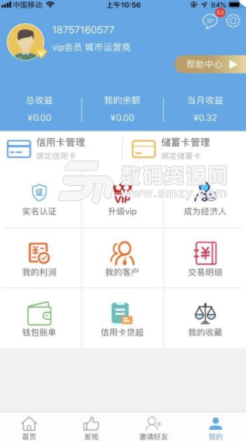 易商微店APP安卓版(中介服务信息) v1.2.1 最新版