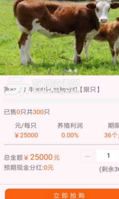 牛生牛手机版(互联网养殖app) v1.3 安卓版