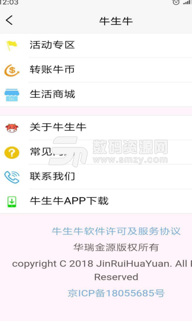 牛生牛手机版(互联网养殖app) v1.3 安卓版