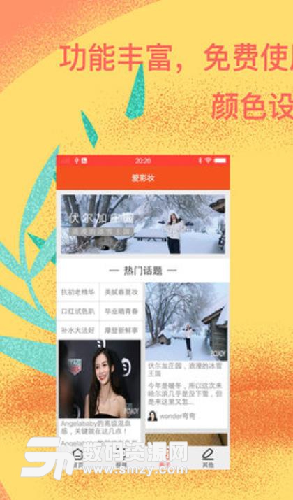 爱彩妆手机版(化妆教学app) v1.2.0 安卓版