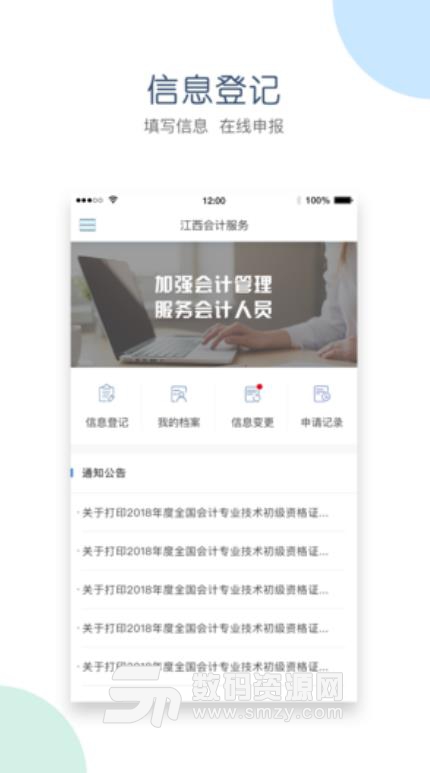 江西会计服务app安卓手机版(江西省会计人员信息采集) v1.3.4 最新版