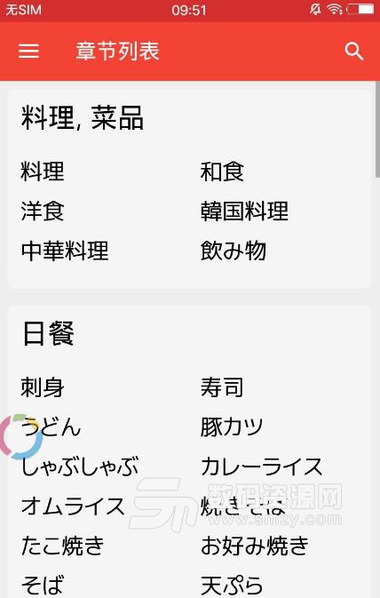 基本日语app(日语学习工具) v3.12.18 安卓版