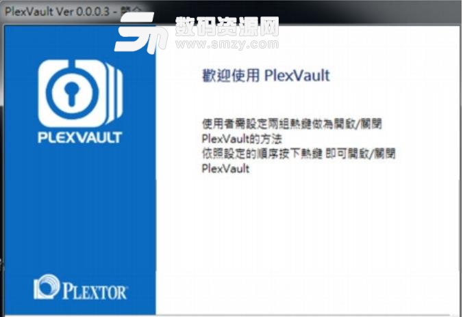 PlexVault官方版下载