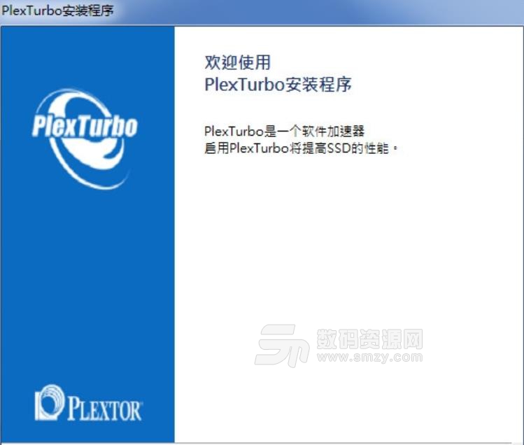 PlexTurbo官方中文版下载