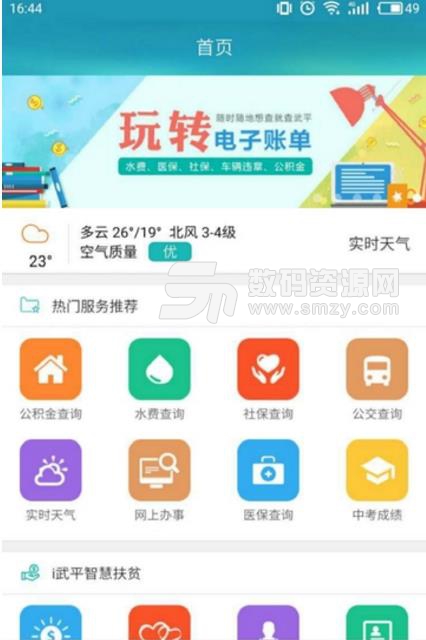 i武平免费APP(民生服务平台) v22.0.0 安卓版