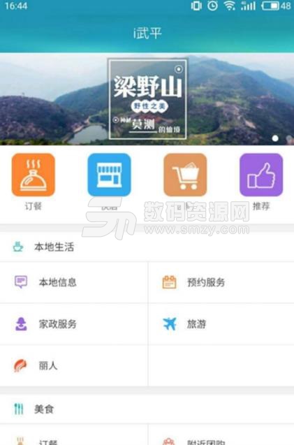 i武平免費APP(民生服務平台) v22.0.0 安卓版