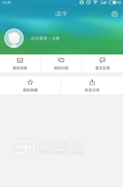 i武平免費APP(民生服務平台) v22.0.0 安卓版