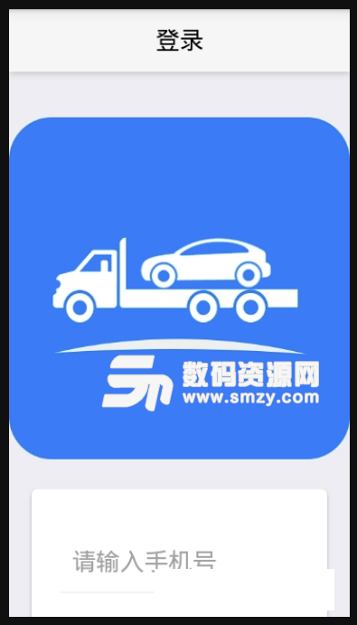 祥运车手机版(物流运输app) v2.2.2 安卓版