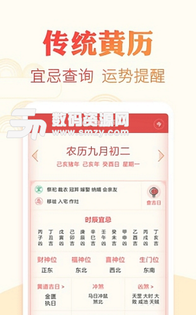 中华黄历万年历安卓版(掌上万年历app) v1.3.0 手机版