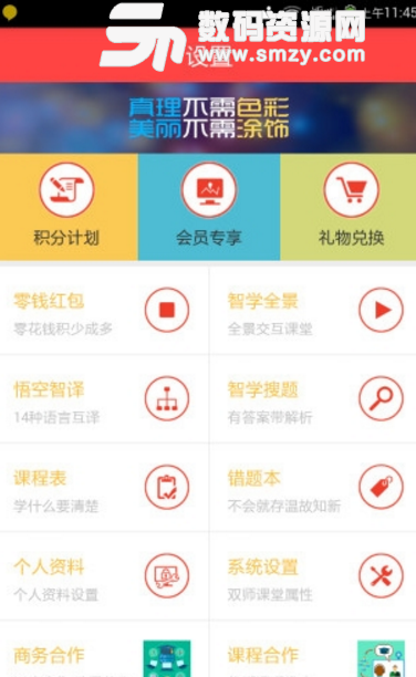 悟空智学手机版(wukong chatxue) v1.2.4 安卓版