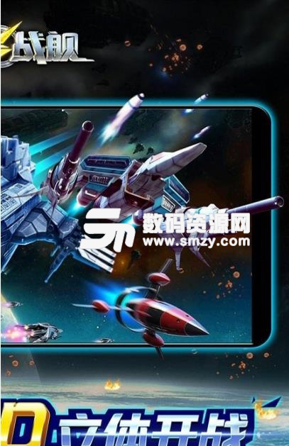 宇宙战舰九游版(星战游戏) v1.4.0.0.6 安卓版